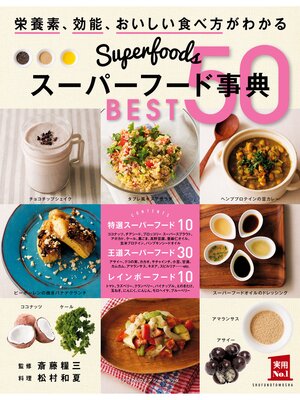 cover image of スーパーフード事典　ＢＥＳＴ５０